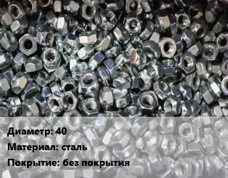 Контргайка 40 сталь без покрытия